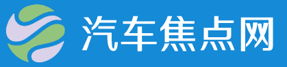 中新汽车焦点网